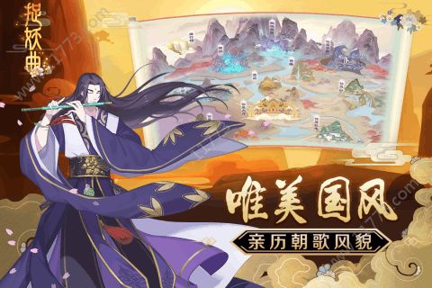 捉妖曲手游官网安卓版图片1