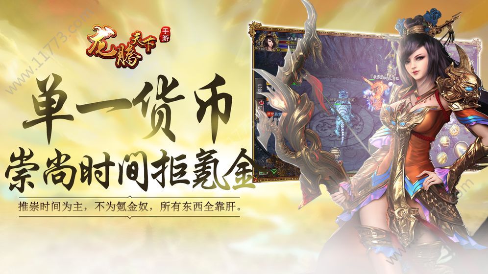 龙腾天下官方版