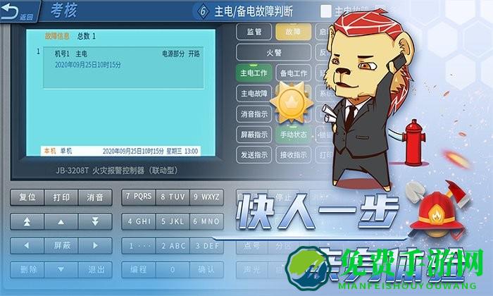 消防设施操作员实操平台软件