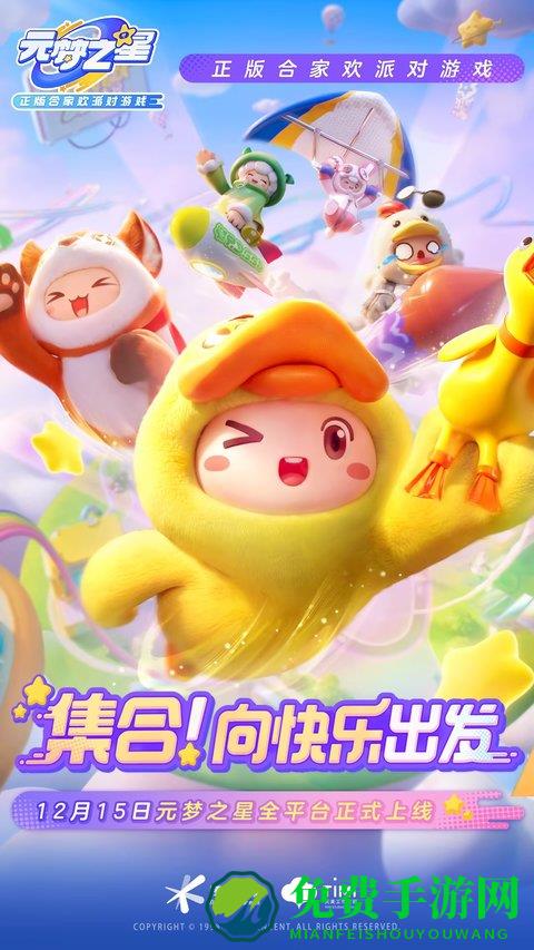 元梦之星最新版本