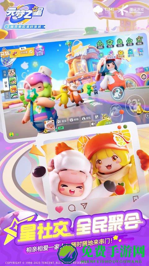 元梦之星最新版本