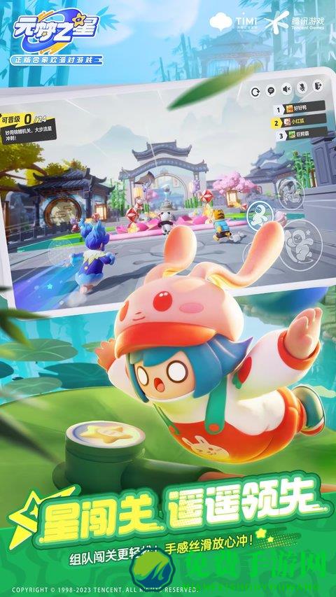 元梦之星最新版本