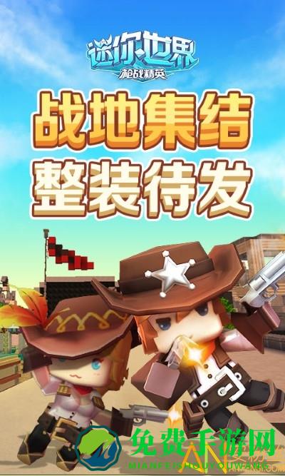 迷你世界枪战精英国际服