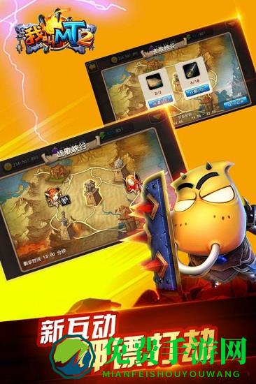 我叫mt2手游官方版