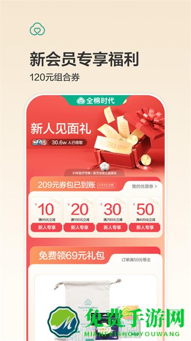 全棉时代(购物平台)