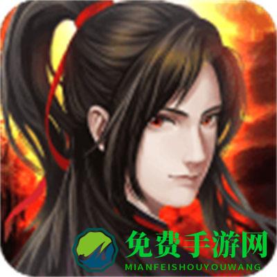 九游魔与道加速版