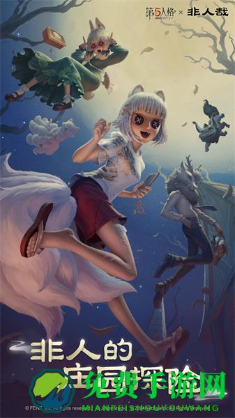 第五人格bilibili手游