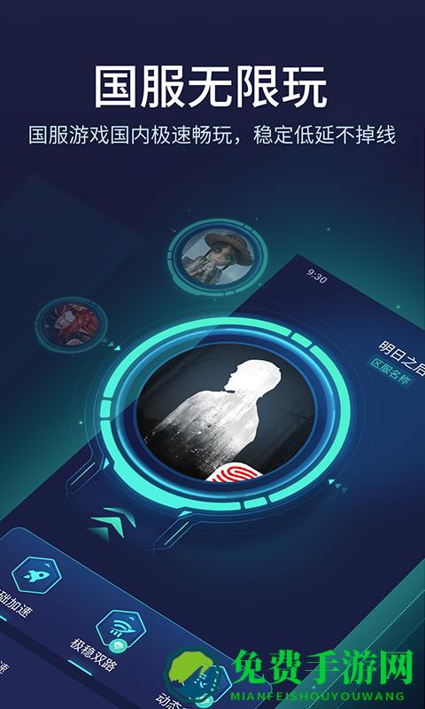 网易uu加速器手机版