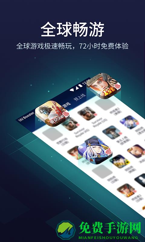 网易uu加速器手机版