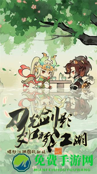 爆炒江湖游戏九游版