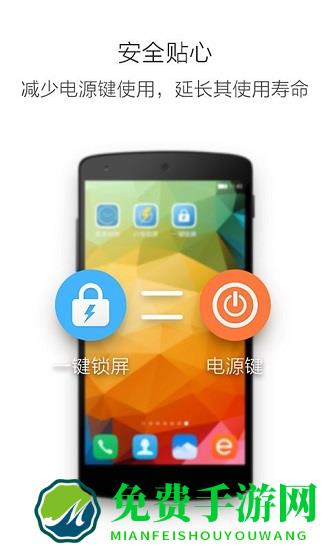 多多一键锁屏软件