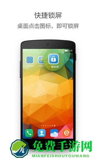 多多一键锁屏软件