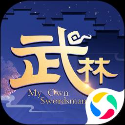 武林外传应用宝版本