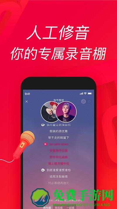 手机唱吧一键修音版