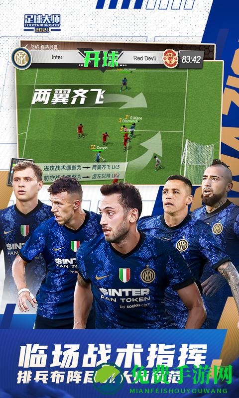 360版足球大师黄金一代手游