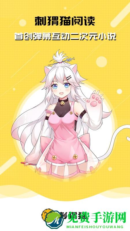 刺猬猫阅读免费版