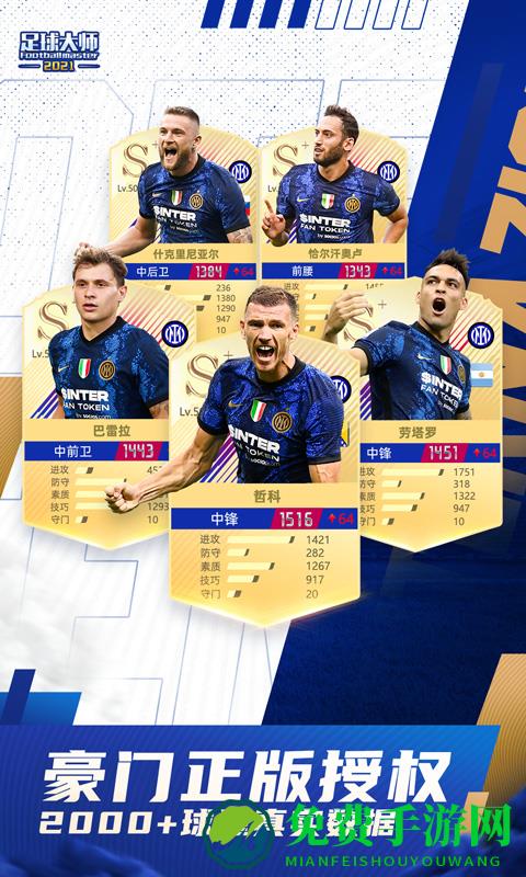 足球大师黄金一代手游vivo版