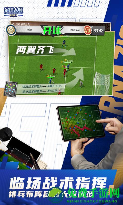 足球大师黄金一代手游vivo版