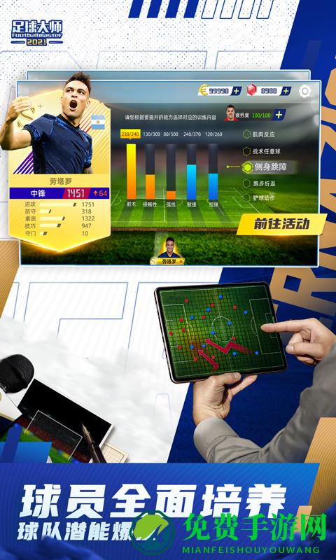 足球大师黄金一代手游vivo版