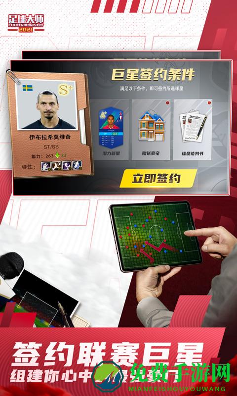 足球大师黄金一代手游vivo版