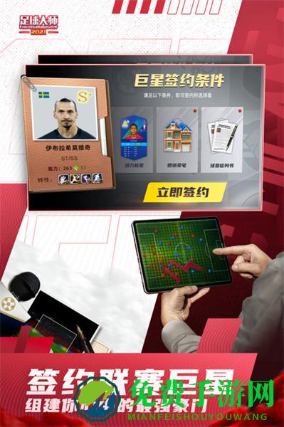 九游足球大师黄金一代