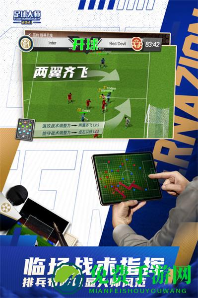 足球大师黄金一代手游