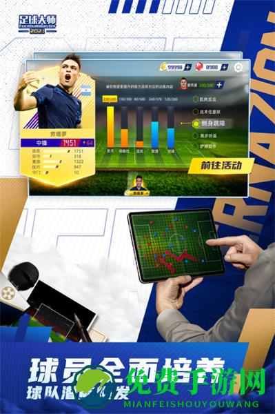 足球大师黄金一代手游