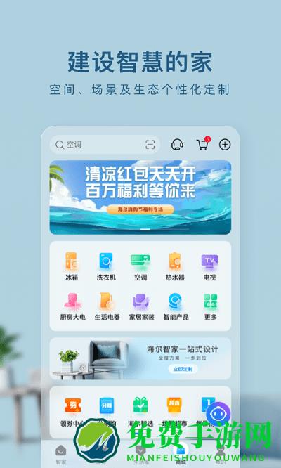 海尔优家app官方下载