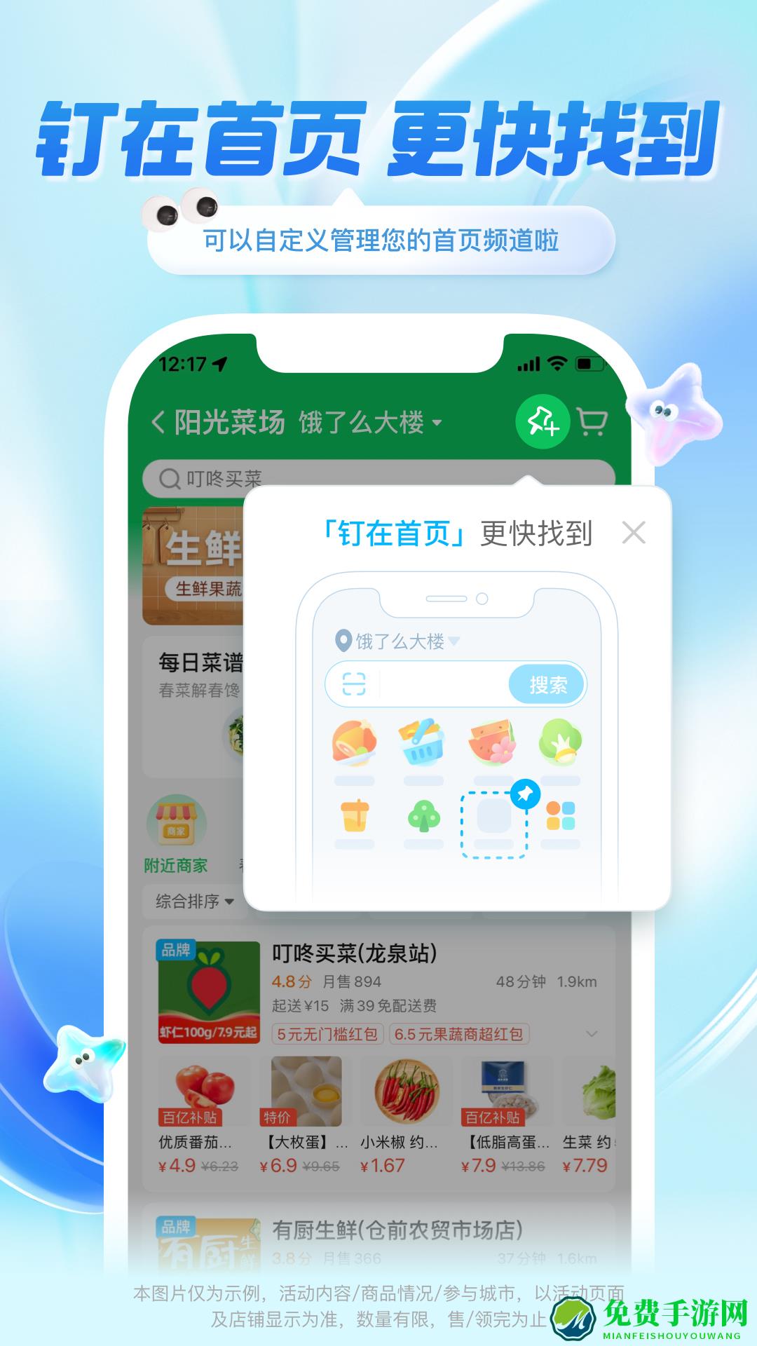 饿了么外卖app