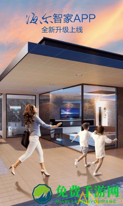 海尔智家app官方版
