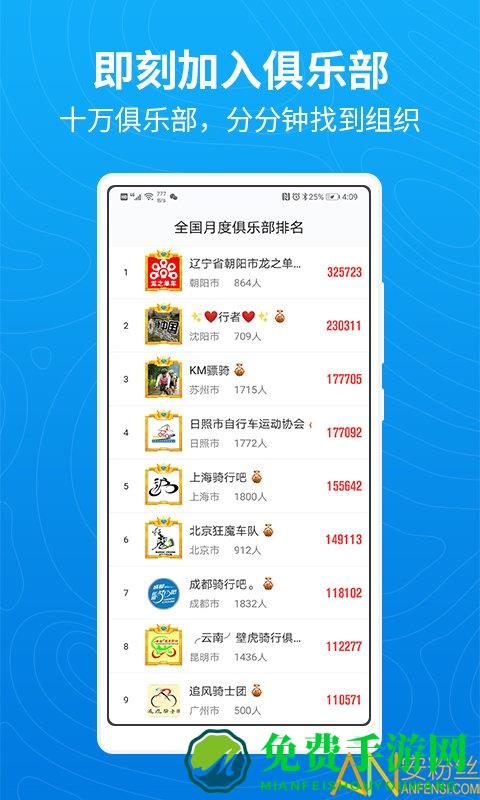 行者骑行最新版