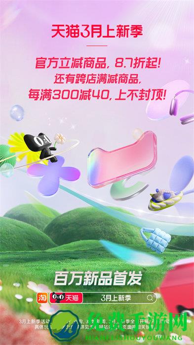 淘宝淘鲜达(淘宝)