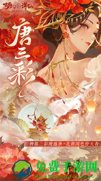 梦幻新诛仙九游游戏