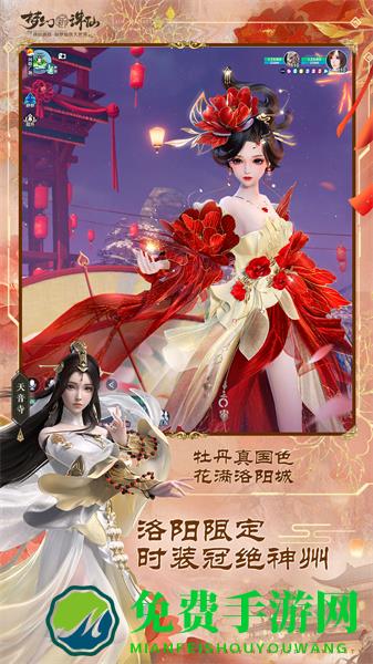 梦幻新诛仙vivo版