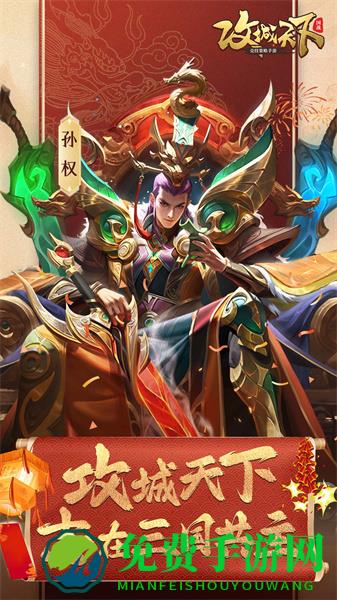 攻城天下官方版