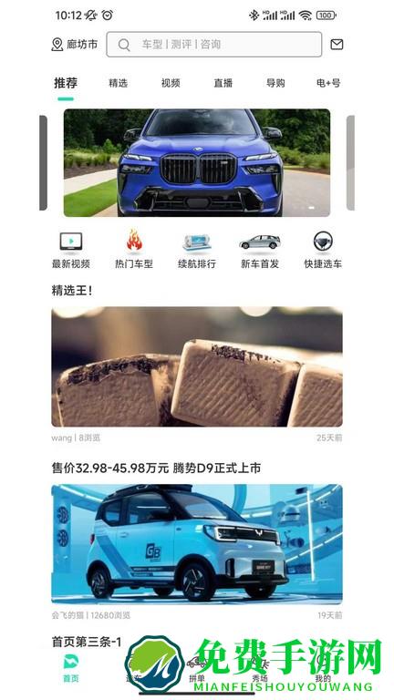 电动之家官方版