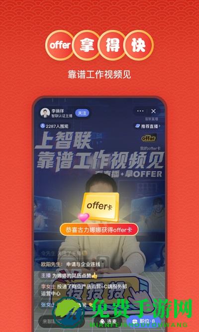 智联招聘2024最新版下载