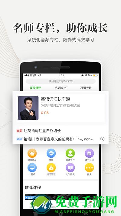 重庆高校在线开放课程平台app(中国大学mooc)