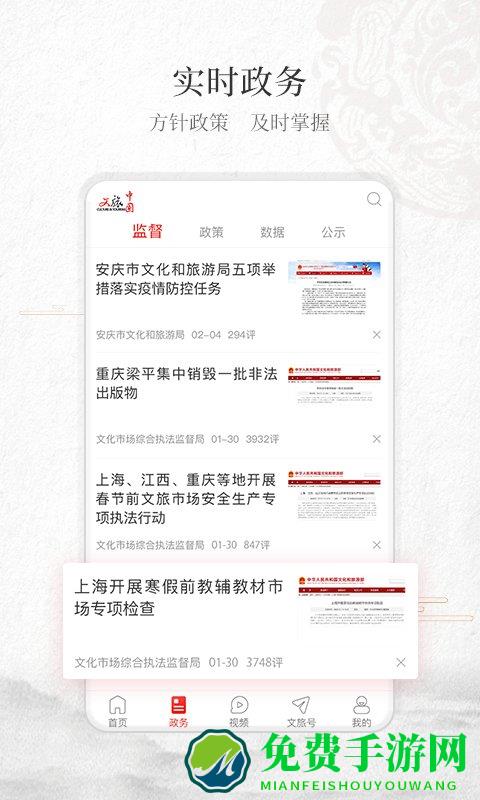 文旅中国客户端下载