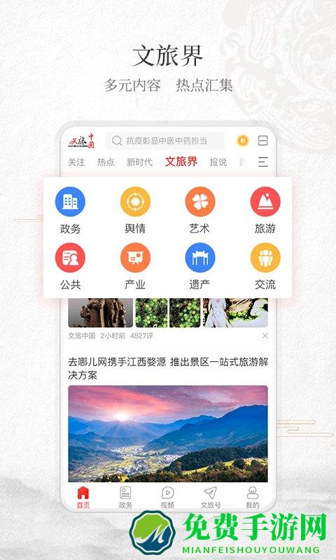 文旅中国客户端