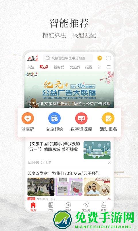 文旅中国客户端