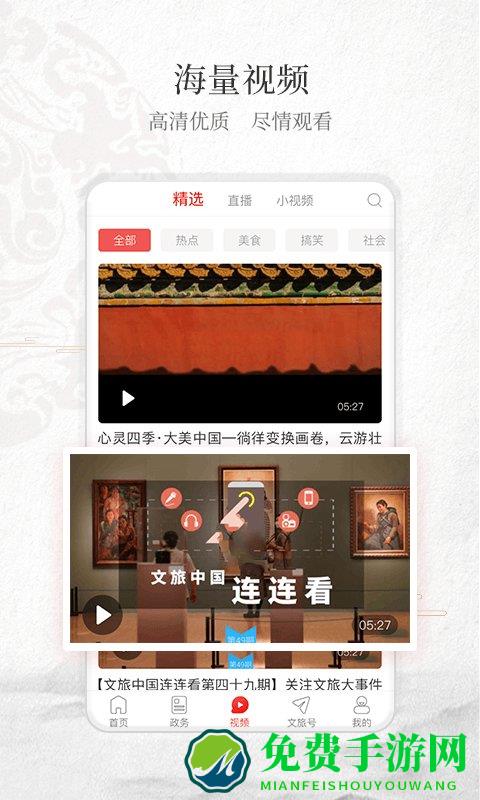 文旅中国客户端