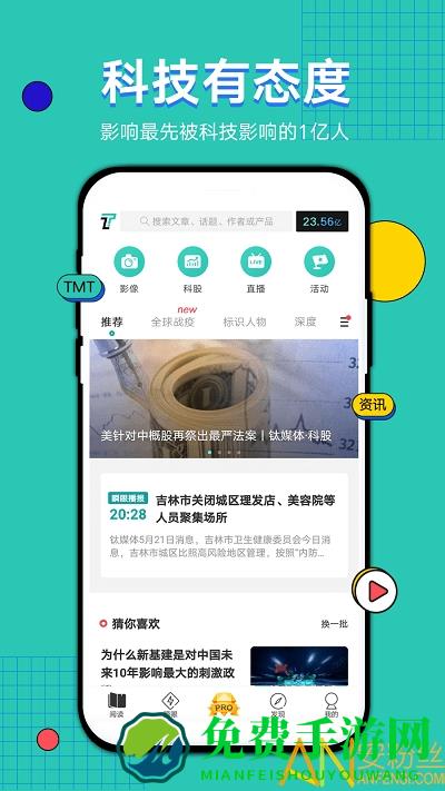 钛媒体app下载