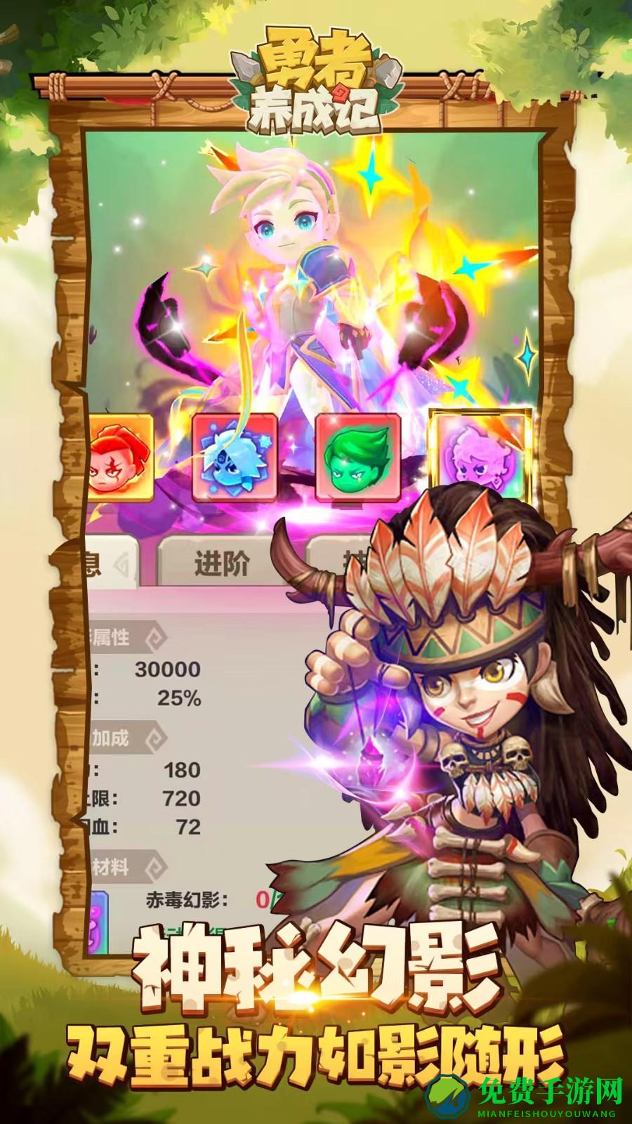 勇者养成记手游