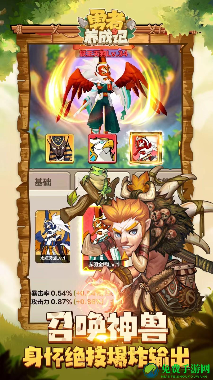 勇者养成记手游