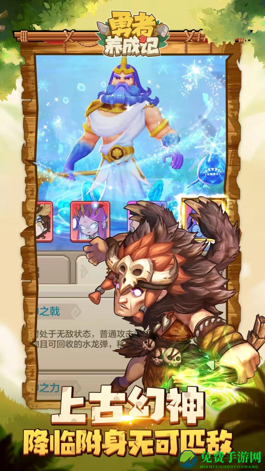 勇者养成记手游