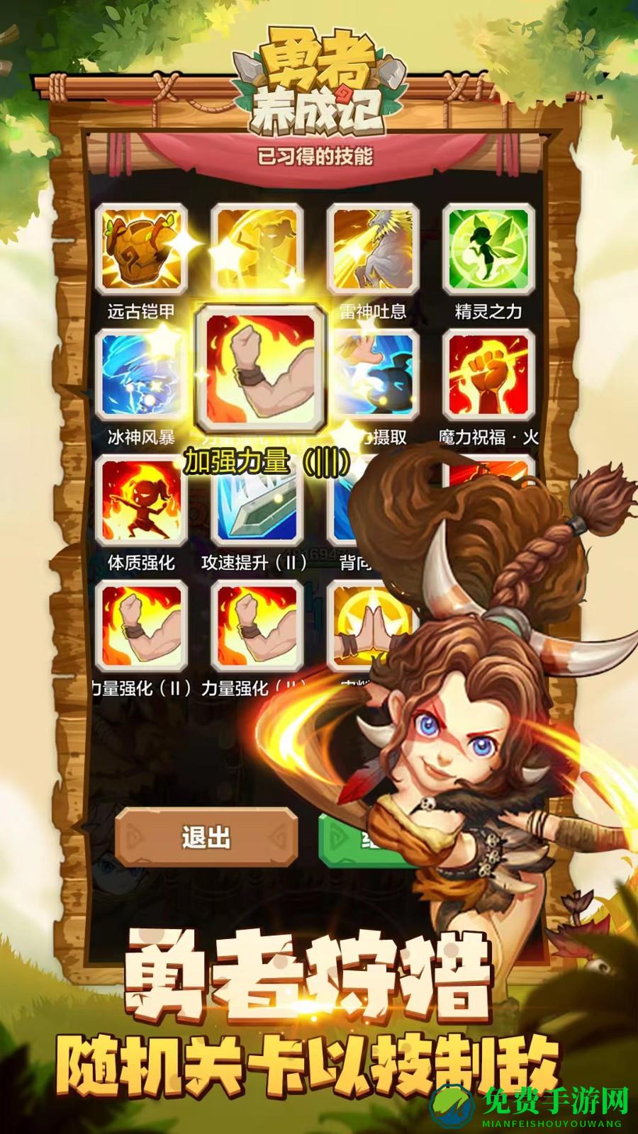 勇者养成记手游