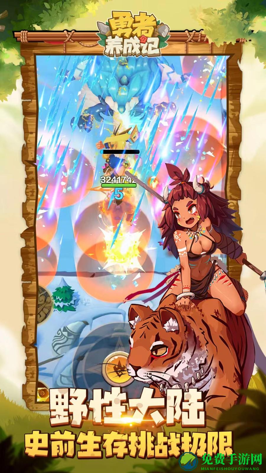 勇者养成记手游