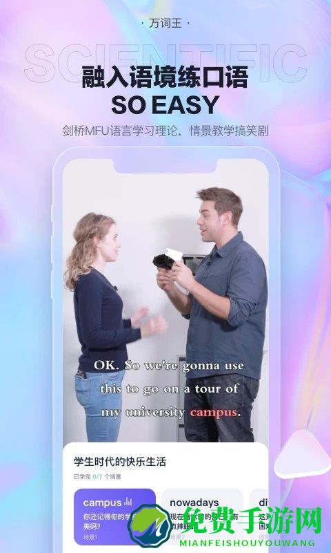 完美万词王手机版下载