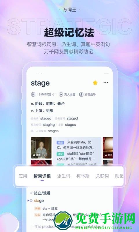 完美万词王app